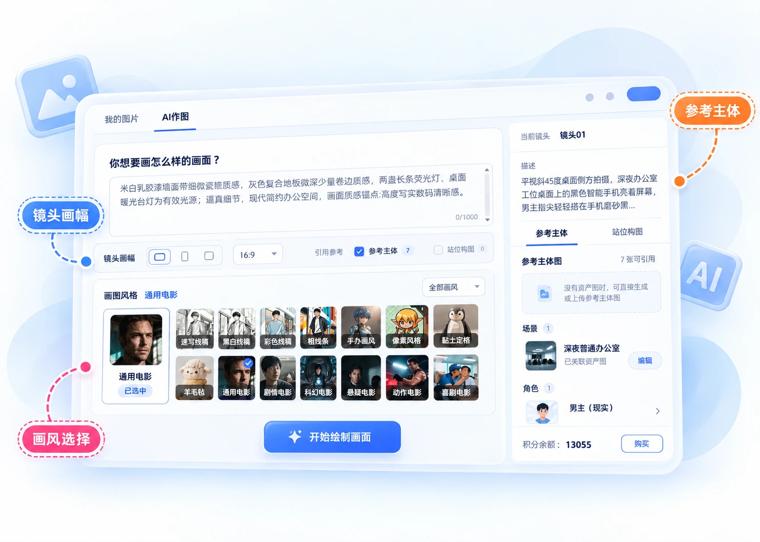 真实截图美化后的 AI 作图界面示意图