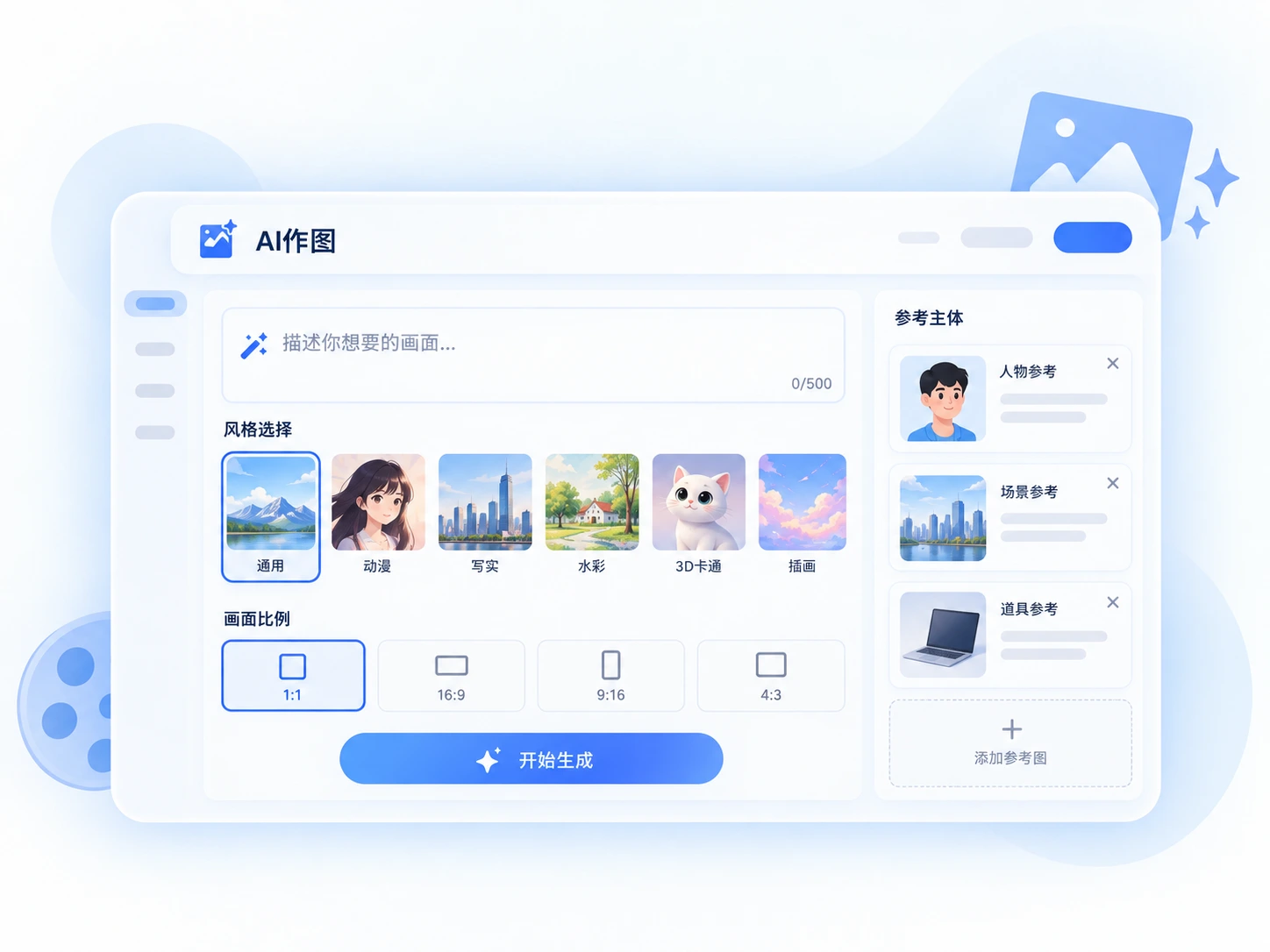 AI作图示意图